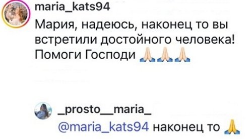 У Марии Круглыхиной новый возлюбленный