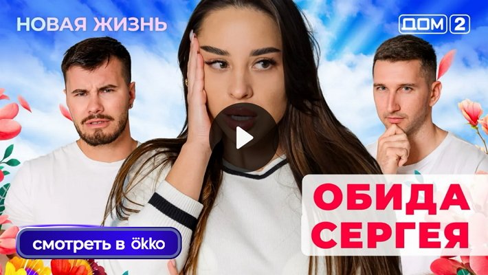 Дом-2 (14/09/2025) Вечерний выпуск