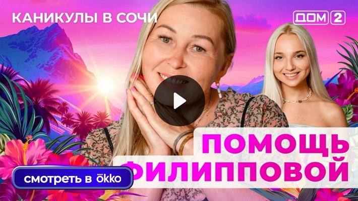 Дом-2 (13/09/2025) Лайт