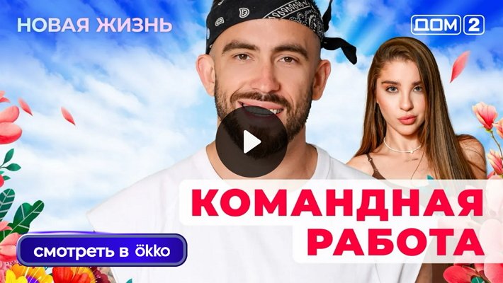 Дом-2 (15/09/2025) Вечерний выпуск