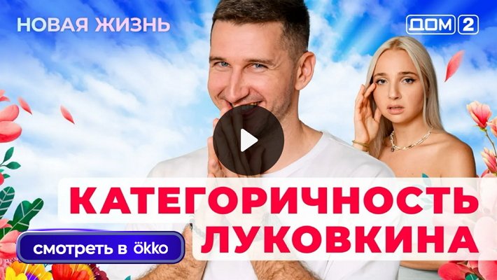 Дом-2 (16/09/2025) Вечерний выпуск