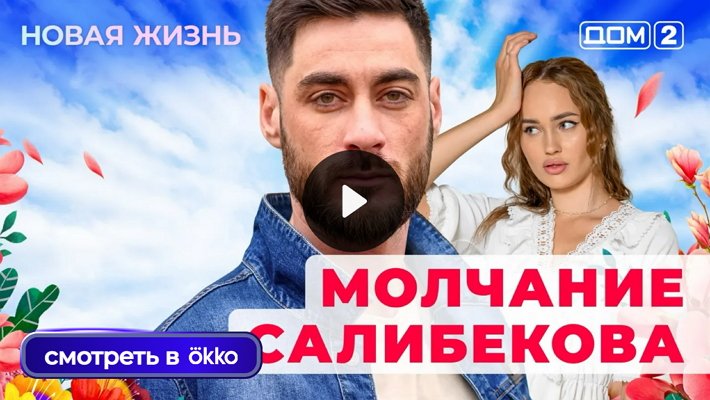 Дом-2 (20/09/2025) Вечерний выпуск