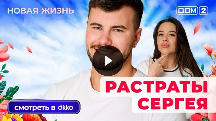 Дом-2 (23/09/2025) Вечерний выпуск