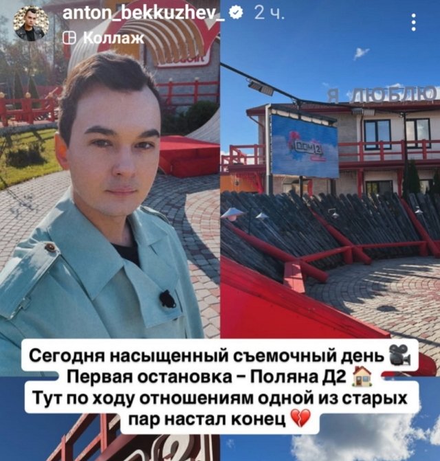 Беккужев дал понять, что на Доме-2 стало на одну пару меньше