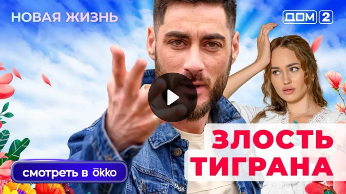 Дом-2 (28/09/2025) Вечерний выпуск