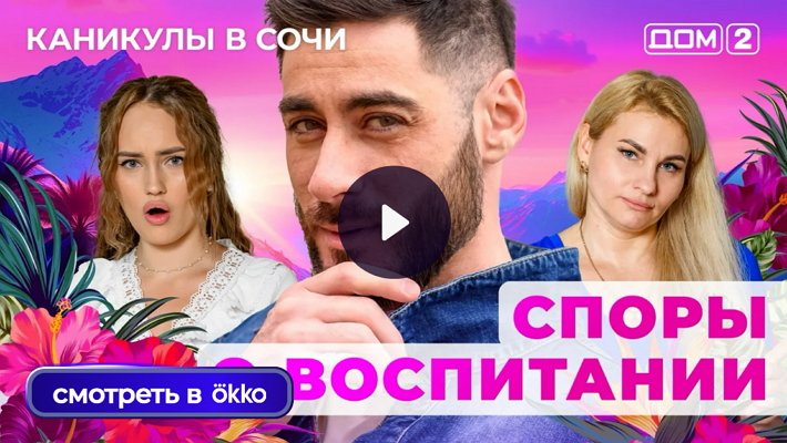 Дом-2 (27/09/2025) Лайт