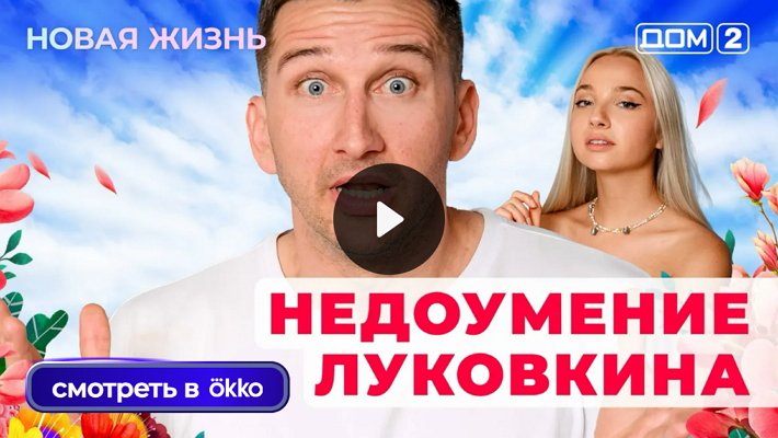 Дом-2 (27/09/2025) Вечерний выпуск