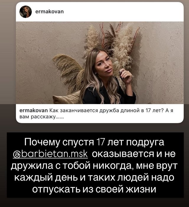 Надежда Ермакова: Меня в этой дружбе не уважают и врут