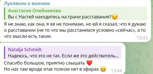 Настя Филиппова продолжает сравнивать Луковкина с бывшим Настя Филиппова продолжает сравнивать Луковкина с бывшим