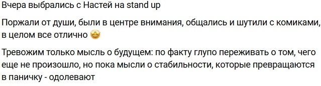 Дмитрий Луковкин отвёл Настю Филиппову на стендап Дмитрий Луковкин отвёл Настю Филиппову на стендап