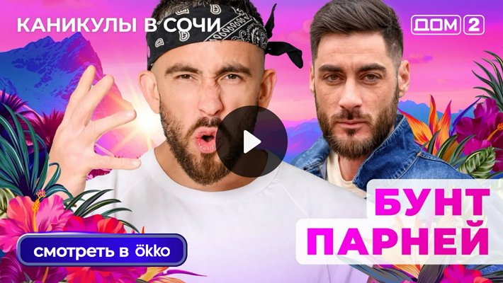 Дом-2 (15/10/2025) Лайт