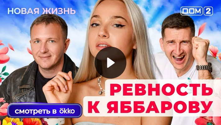 Дом-2 (15/10/2025) Вечерний выпуск