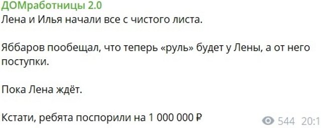 Илья Яббаров купил Елену Тепловодскую за 1 миллион рублей? Илья Яббаров купил Елену Тепловодскую за 1 миллион рублей?