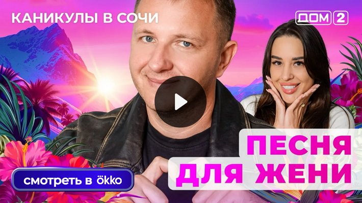 Дом-2 (20/10/2025) Лайт