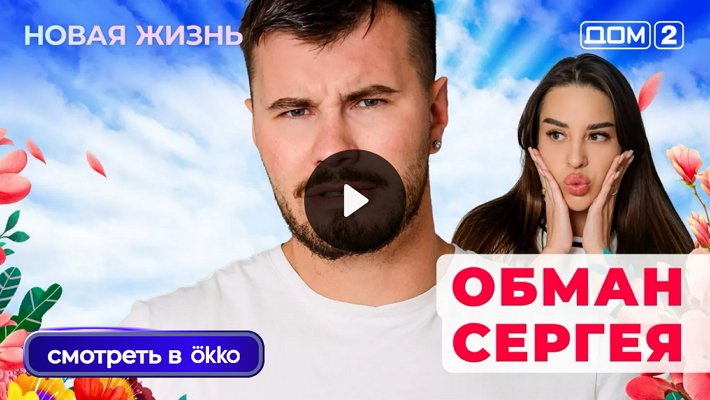 Дом-2 (21/10/2025) Вечерний выпуск