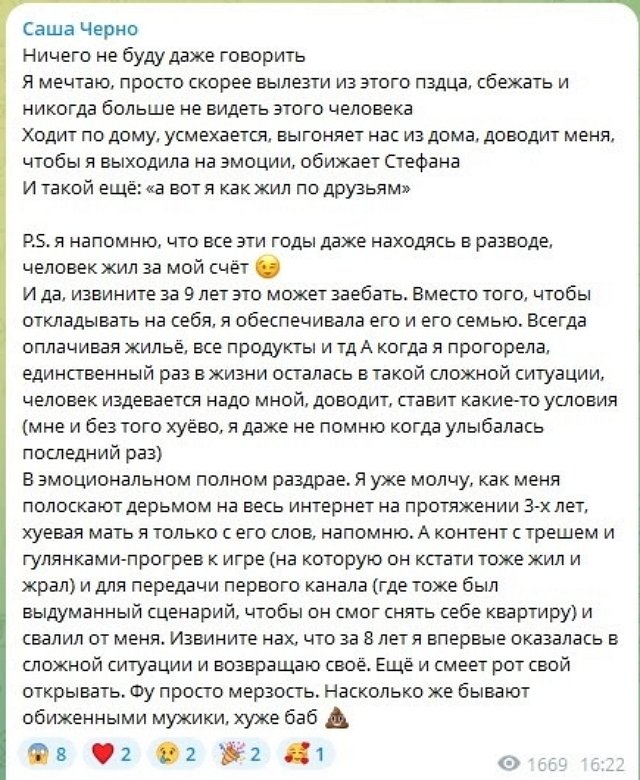 Александра Черно: Ходит по дому, усмехается, обижает Стефана Александра Черно: Ходит по дому, усмехается, обижает Стефана