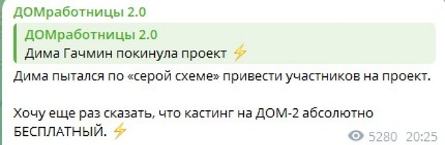 Дмитрий Гачмин покинул периметр Дома-2