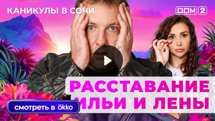 Дом-2 (28/10/2025) Лайт