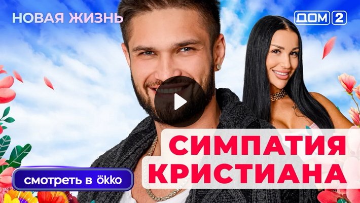 Дом-2 (29/10/2025) Вечерний выпуск