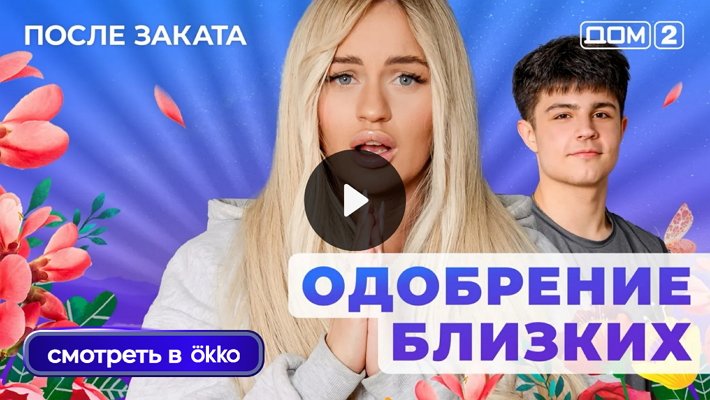 Дом-2 (29/10/2025) Ночной выпуск