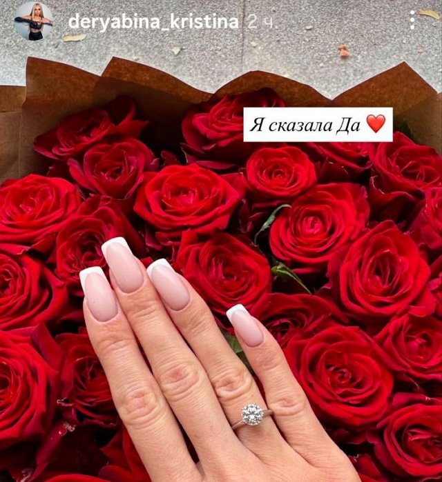 Кристина Дерябина стала невестой