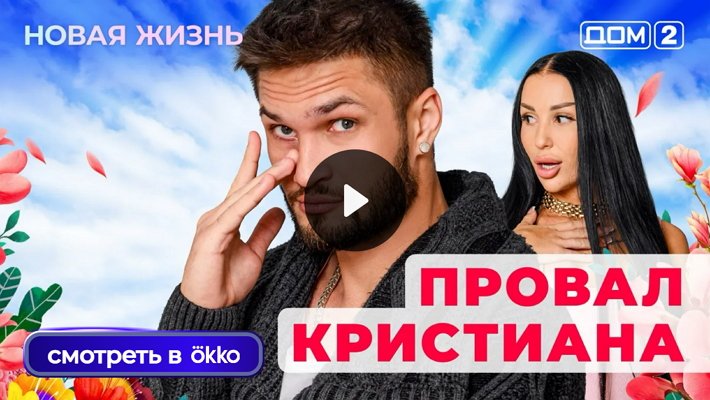 Дом-2 (31/10/2025) Вечерний выпуск