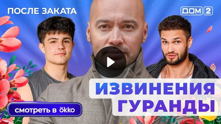 Дом-2 (1/11/2025) Ночной выпуск