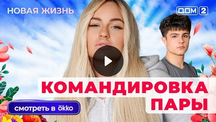 Дом-2 (3/11/2025) Вечерний выпуск