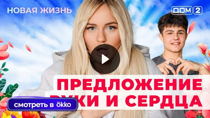 Дом-2 (4/11/2025) Вечерний выпуск