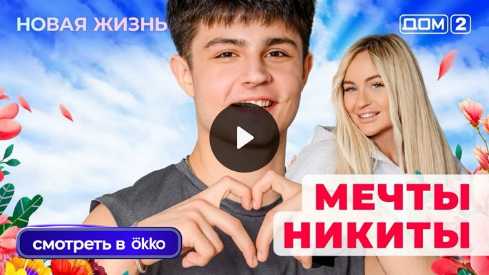 Дом-2 (10/11/2025) Вечерний выпуск