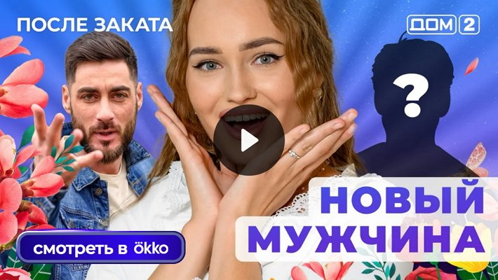 Дом-2 (10/11/2025) Ночной выпуск