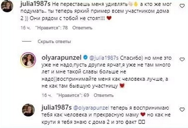 Ольга Рапунцель устала быть «брендом Дома-2»