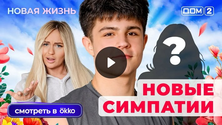 Дом-2 (11/11/2025) Вечерний выпуск