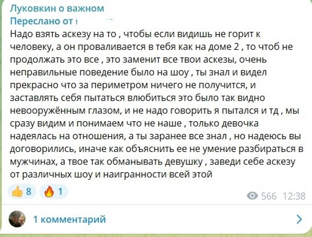 Луковкин больше не скрывает от фанатов свою истинную сущность