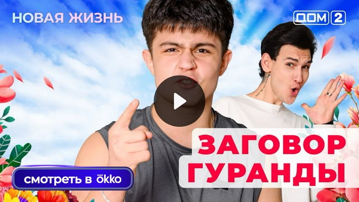 Дом-2 (15/11/2025) Вечерний выпуск