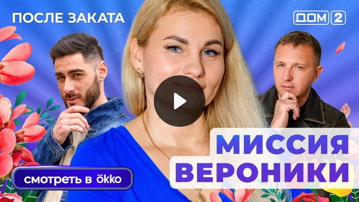 Дом-2 (15/11/2025) Ночной выпуск