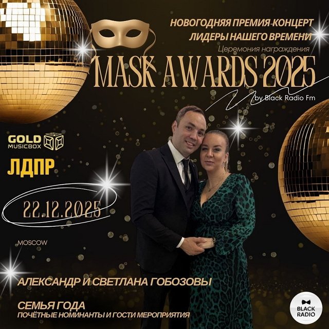 Светлана и Александр Гобозовы претендуют на титул «Семья года» Светлана и Александр Гобозовы претендуют на титул «Семья года»