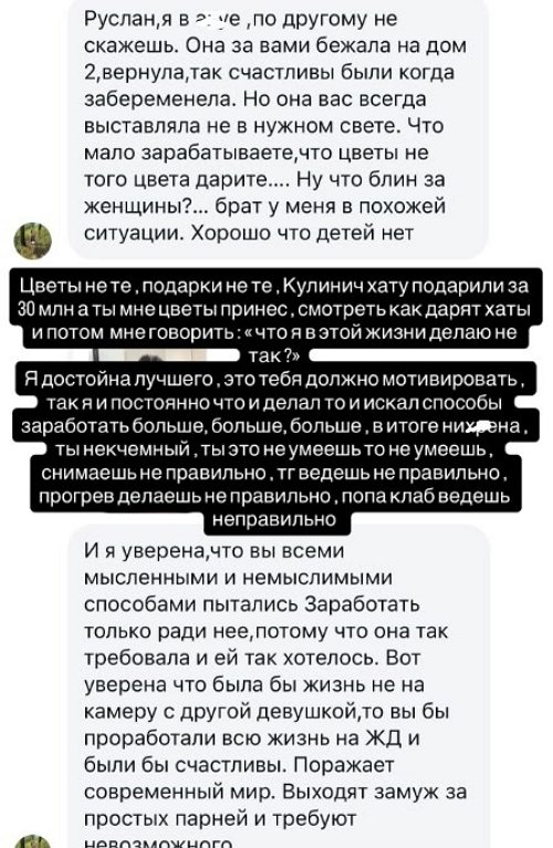 Руслан Мацьолек: Цветы не те, подарки не те