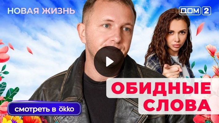 Дом-2 (18/11/2025) Вечерний выпуск
