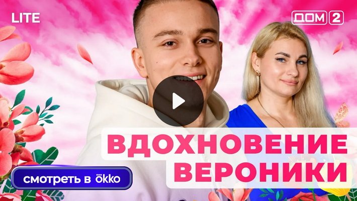 Дом-2 (19/11/2025) Лайт