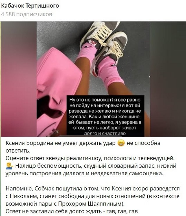 Ксения Бородина: Пусть живёт долго и счастливо