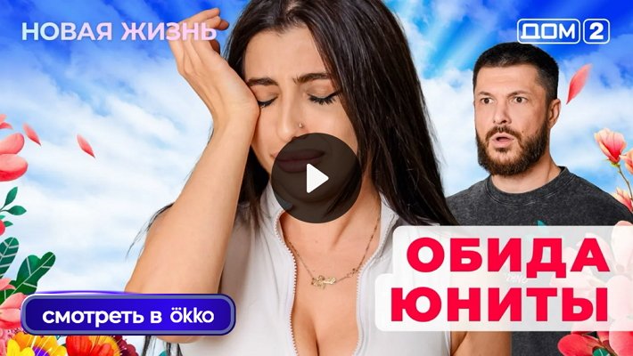 Дом-2 (20/11/2025) Вечерний выпуск