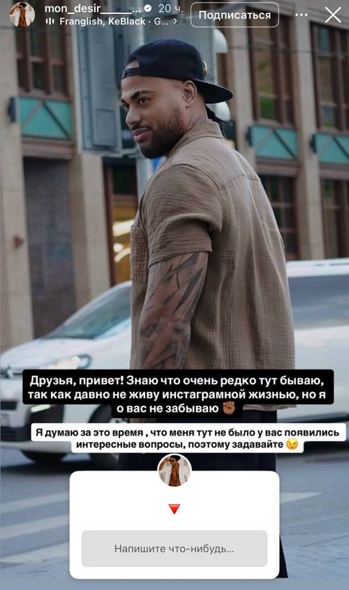 Мондезир Свет-Амур: Я не участвую в играх с душевнобольными