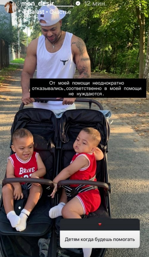 Мондезир Свет-Амур: Я не участвую в играх с душевнобольными