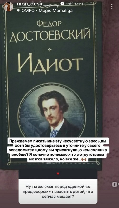 Мондезир Свет-Амур: Я не участвую в играх с душевнобольными