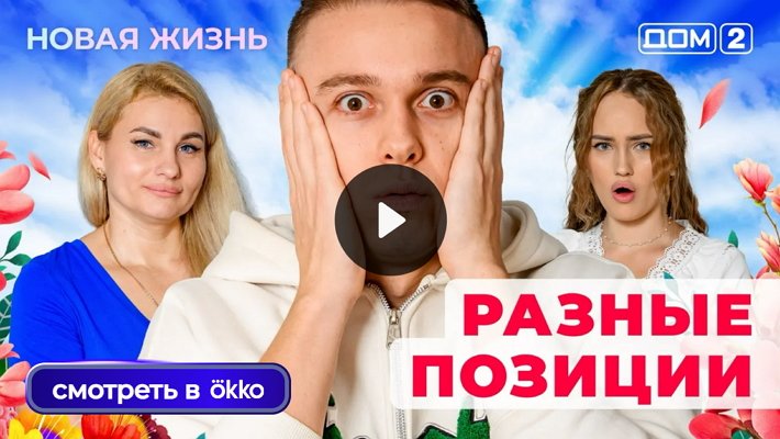 Дом-2 (21/11/2025) Вечерний выпуск