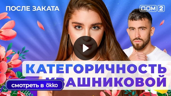 Дом-2 (21/11/2025) Ночной выпуск