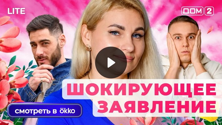 Дом-2 (22/11/2025) Лайт