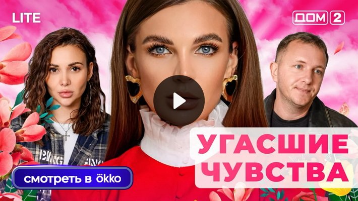 Дом-2 (23/11/2025) Лайт