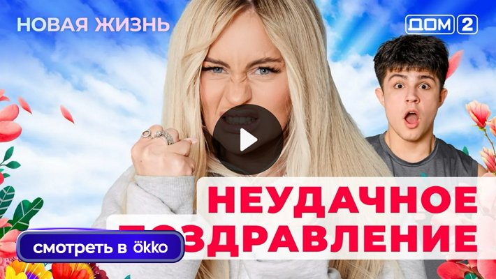 Дом-2 (24/11/2025) Вечерний выпуск